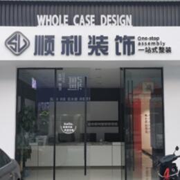 酒泉肃北县顺利装修公司