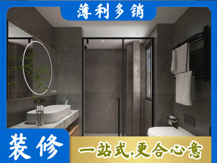 酒泉肃北县洗浴间装修